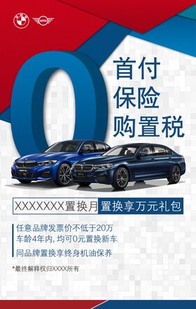 宝马置换3系活动长图宣传