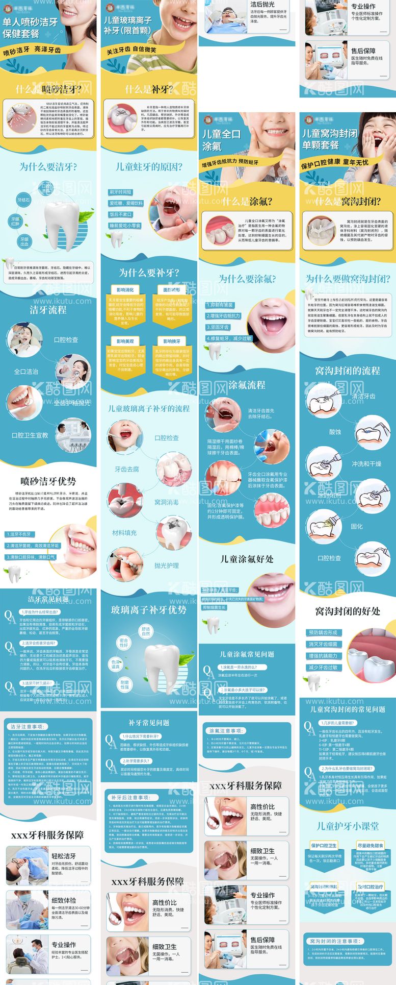 编号：15492811190445167277【酷图网】源文件下载-口腔牙科洁牙补牙电商详情页