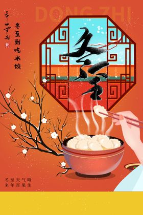 冬至节气不干胶国画