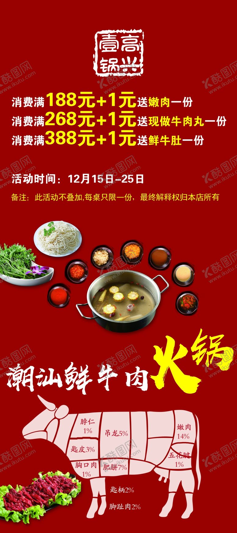 编号：17602009192015171093【酷图网】源文件下载-潮汕牛肉火锅