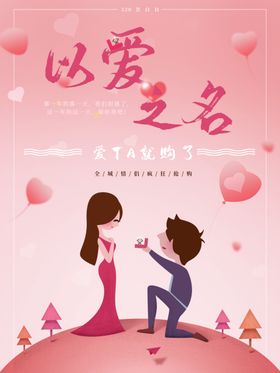 520表白日七夕情人节粉色浪漫