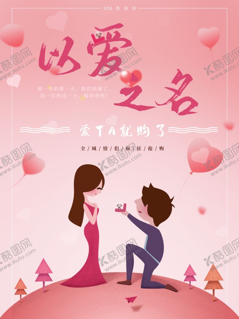编号：70308707051418306088【酷图网】源文件下载-520表白日七夕情人节粉色浪漫