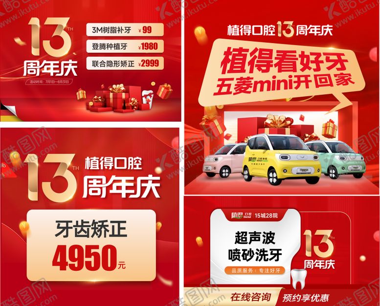编号：67340012052342467419【酷图网】源文件下载-口腔院庆电商背景图 