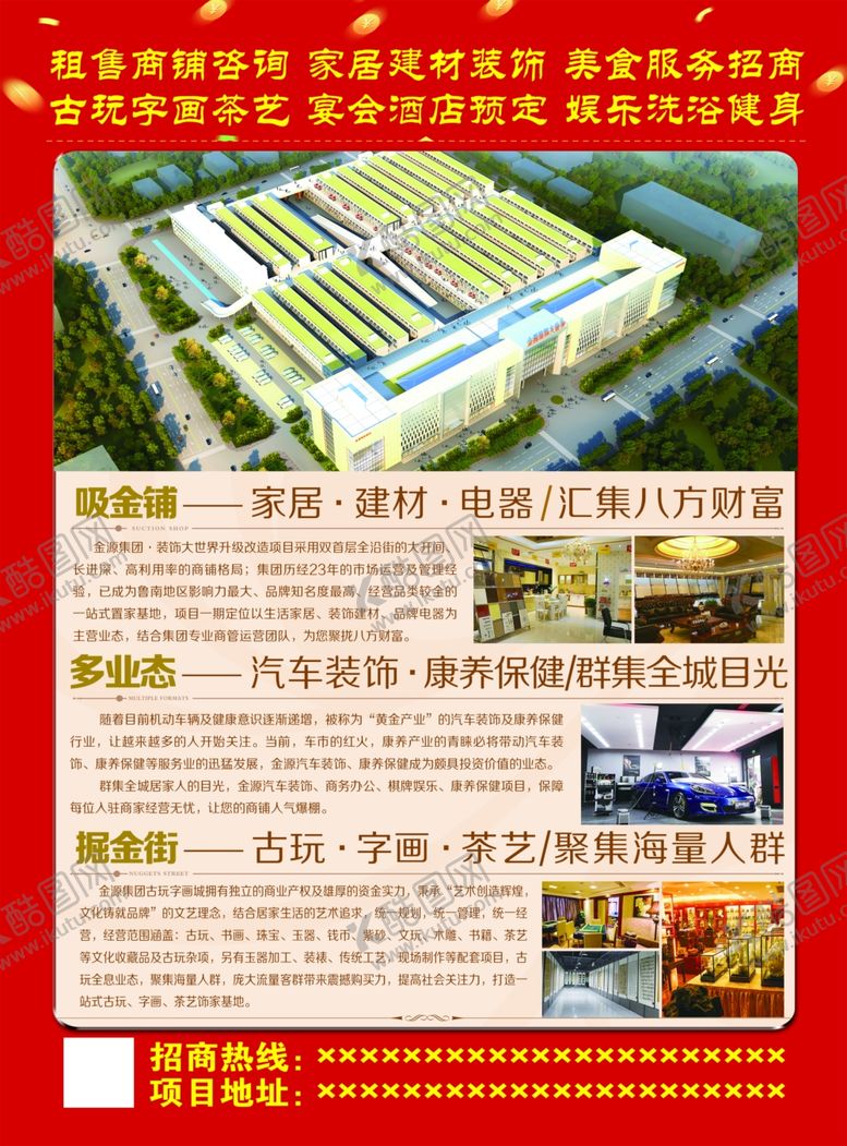 编号：61891005091823587291【酷图网】源文件下载-招商宣传单页