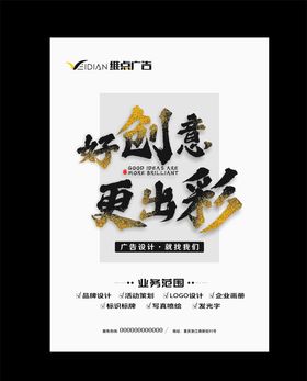 广告海报宣传