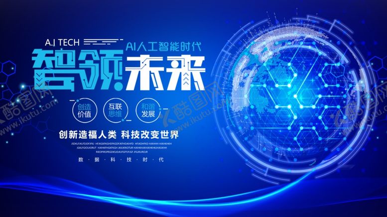 编号：83603410110936487811【酷图网】源文件下载-科技