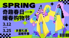 春日奇趣派对DIY活动宣传长图海报