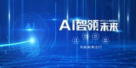 科技动感商务背景现代人工智能