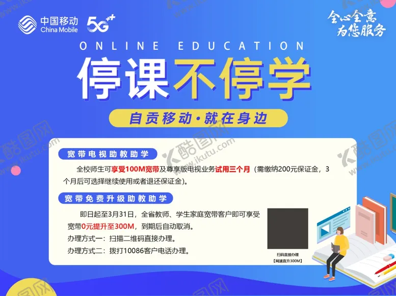 编号：49788007021009166506【酷图网】源文件下载-停课不停学