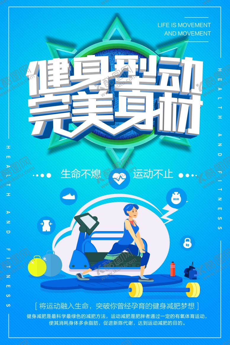 编号：95804109210827332278【酷图网】源文件下载-健身海报
