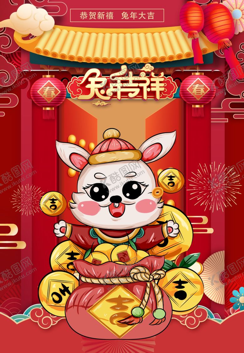 编号：85606711260221156994【酷图网】源文件下载-兔年 