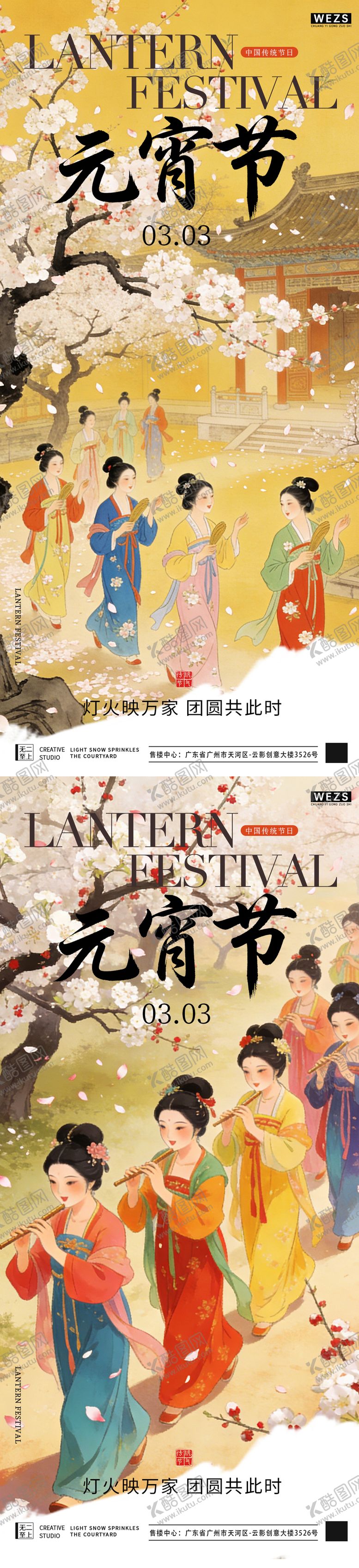 编号：51290302180103334619【酷图网】源文件下载-马年元宵节中式插画系列海报