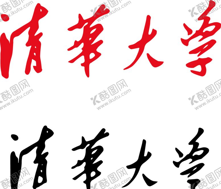 编号：42778105070736043143【酷图网】源文件下载-清华大学
