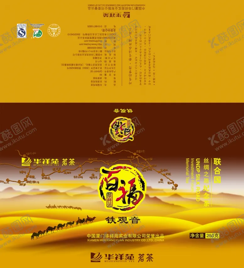 编号：32372306290406138367【酷图网】源文件下载-茶叶包装