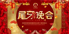 企业新春联欢晚会背景设计