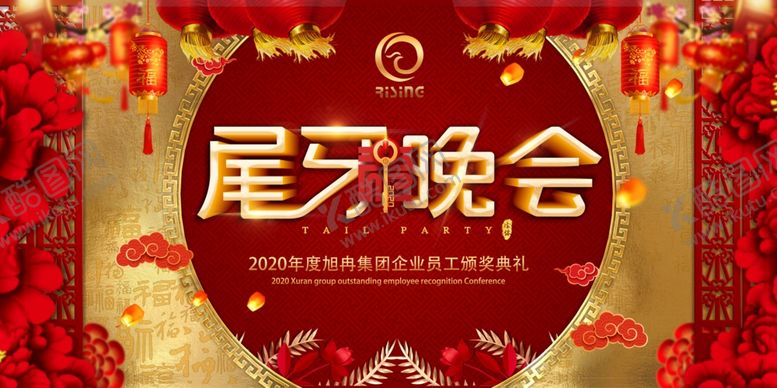 编号：40125511011842026131【酷图网】源文件下载-企业新春联欢晚会背景设计