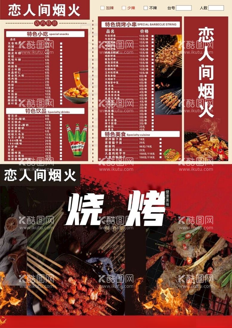 编号：27363812100539224573【酷图网】源文件下载-烧烤店A3双面菜单