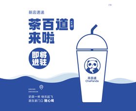 茶百道奶茶进驻