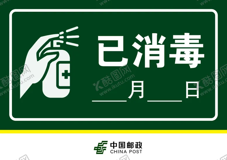 编号：71906810080629209356【酷图网】源文件下载-已消毒