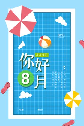 清新夏日汽车倒计时海报