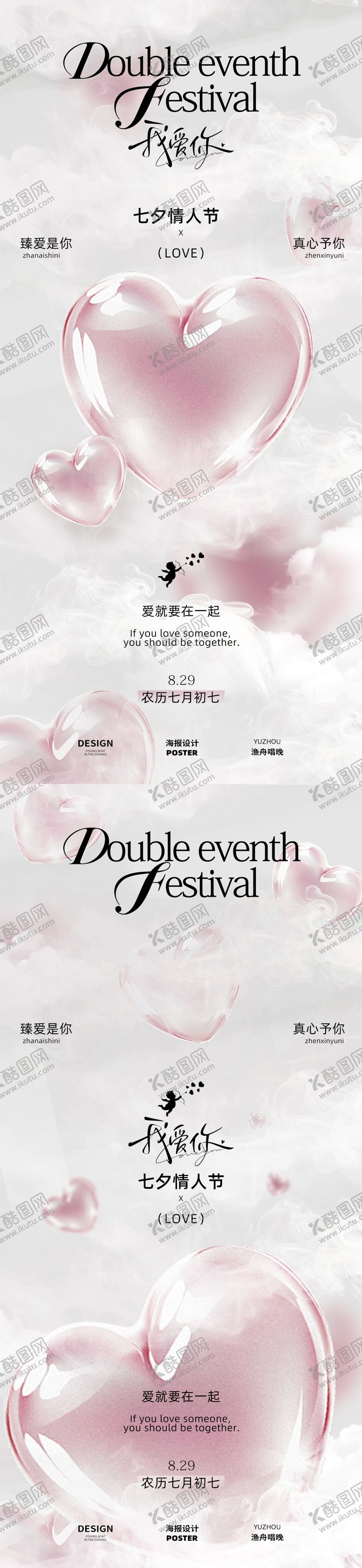 编号：41840210120505464508【酷图网】源文件下载-七夕情人节医美海报设计