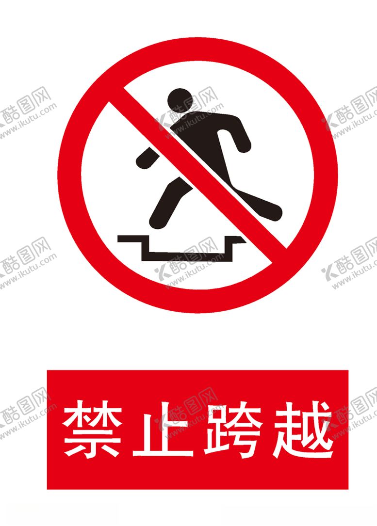编号：79164609130434538323【酷图网】源文件下载-禁止跨越