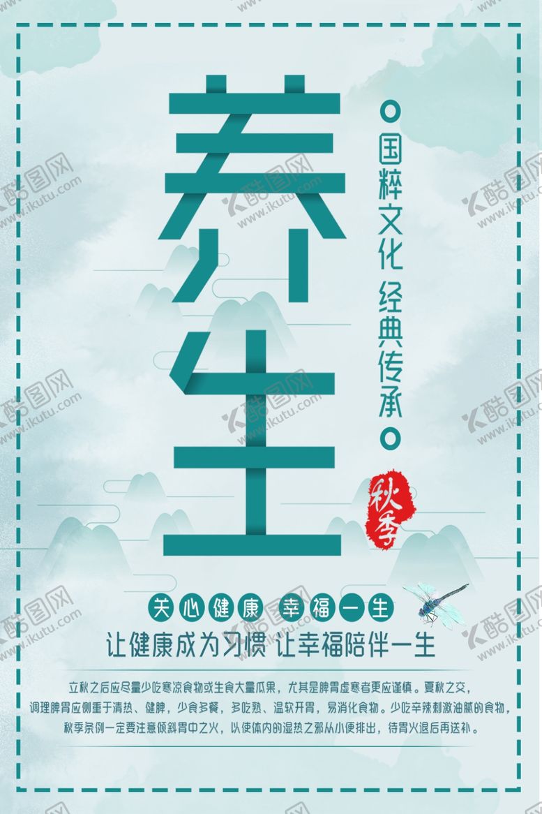 编号：37069712050744385359【酷图网】源文件下载-秋季养生