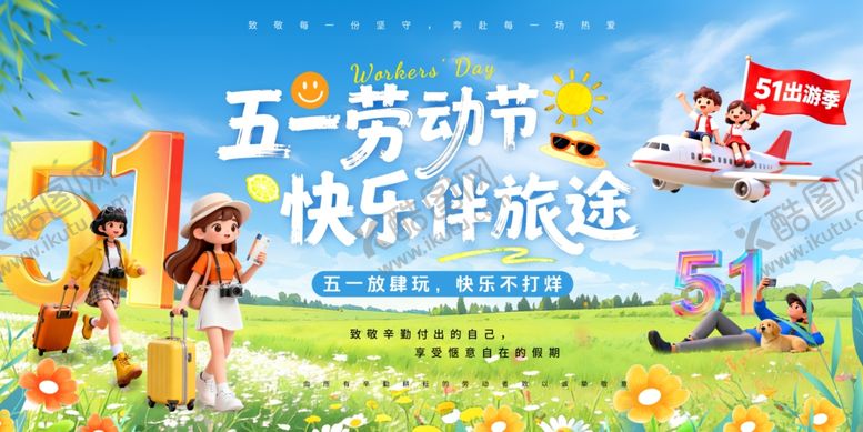 编号：47256304132313523411【酷图网】源文件下载-51旅游