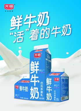 光明新鲜牧场竖版围板