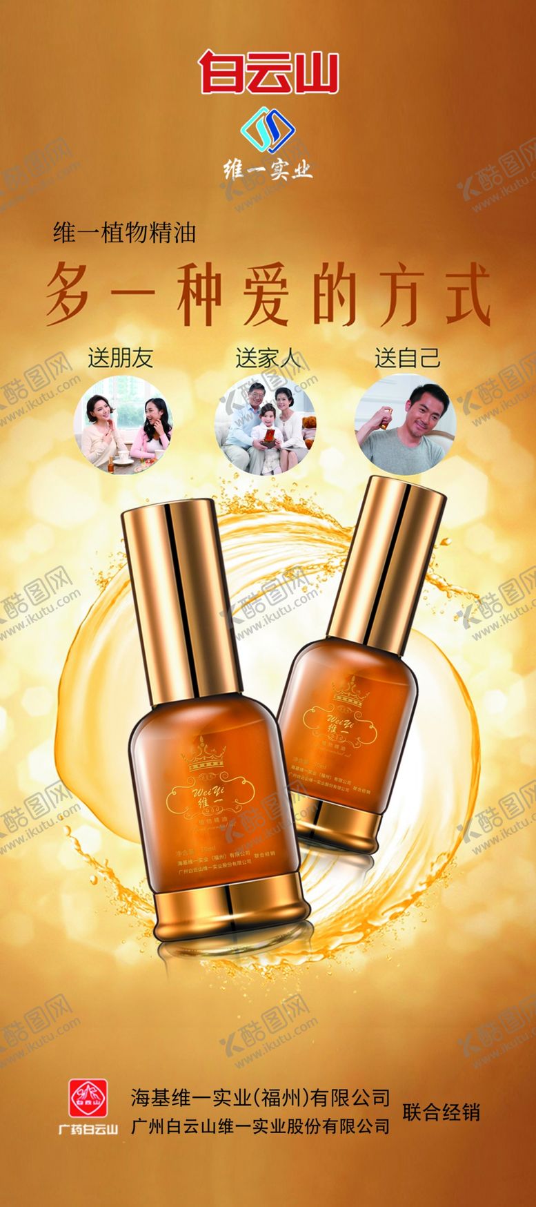 编号：46012810090827382389【酷图网】源文件下载-白云山 海报
