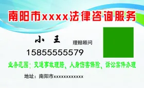 法律咨询名片