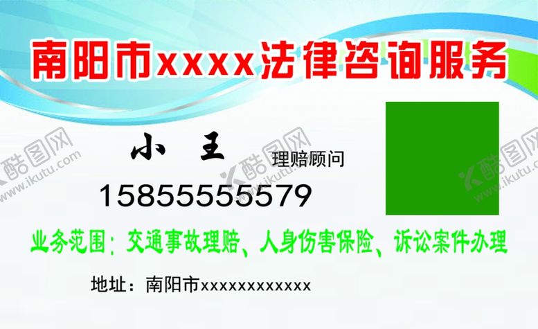 编号：87078410291256096997【酷图网】源文件下载-法律咨询名片