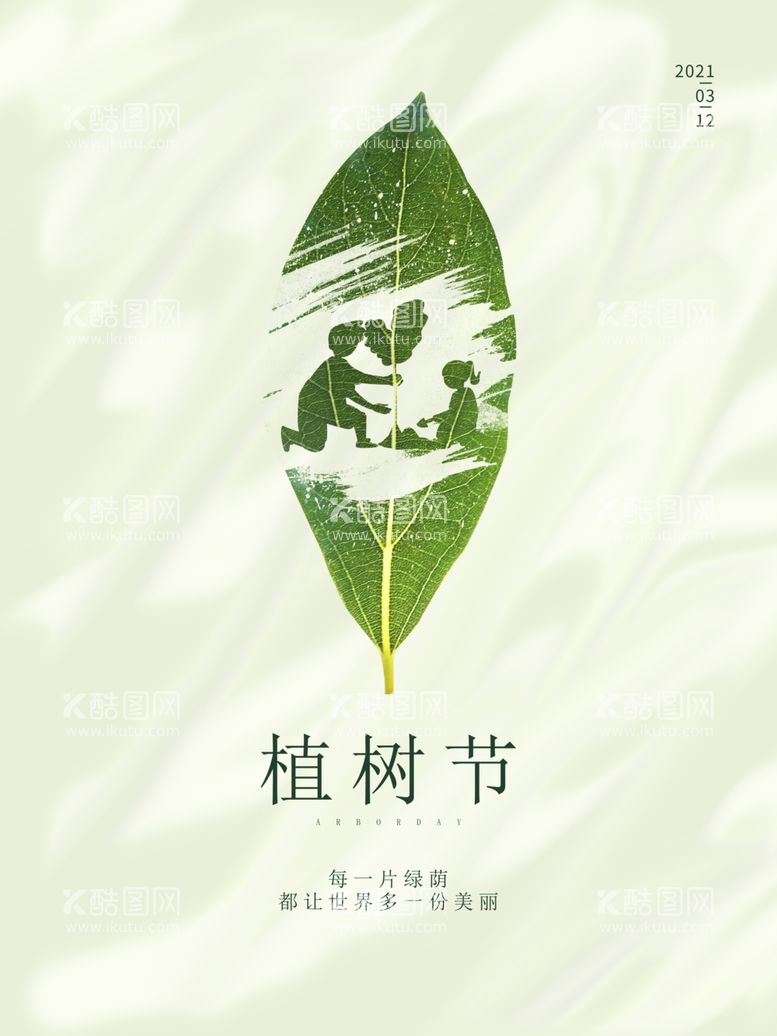 编号：49664203120313345188【酷图网】源文件下载-植树节