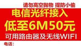 中国电信宽带安装温监控安全