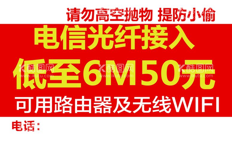 编号：29865709260259040692【酷图网】源文件下载-电信宽带