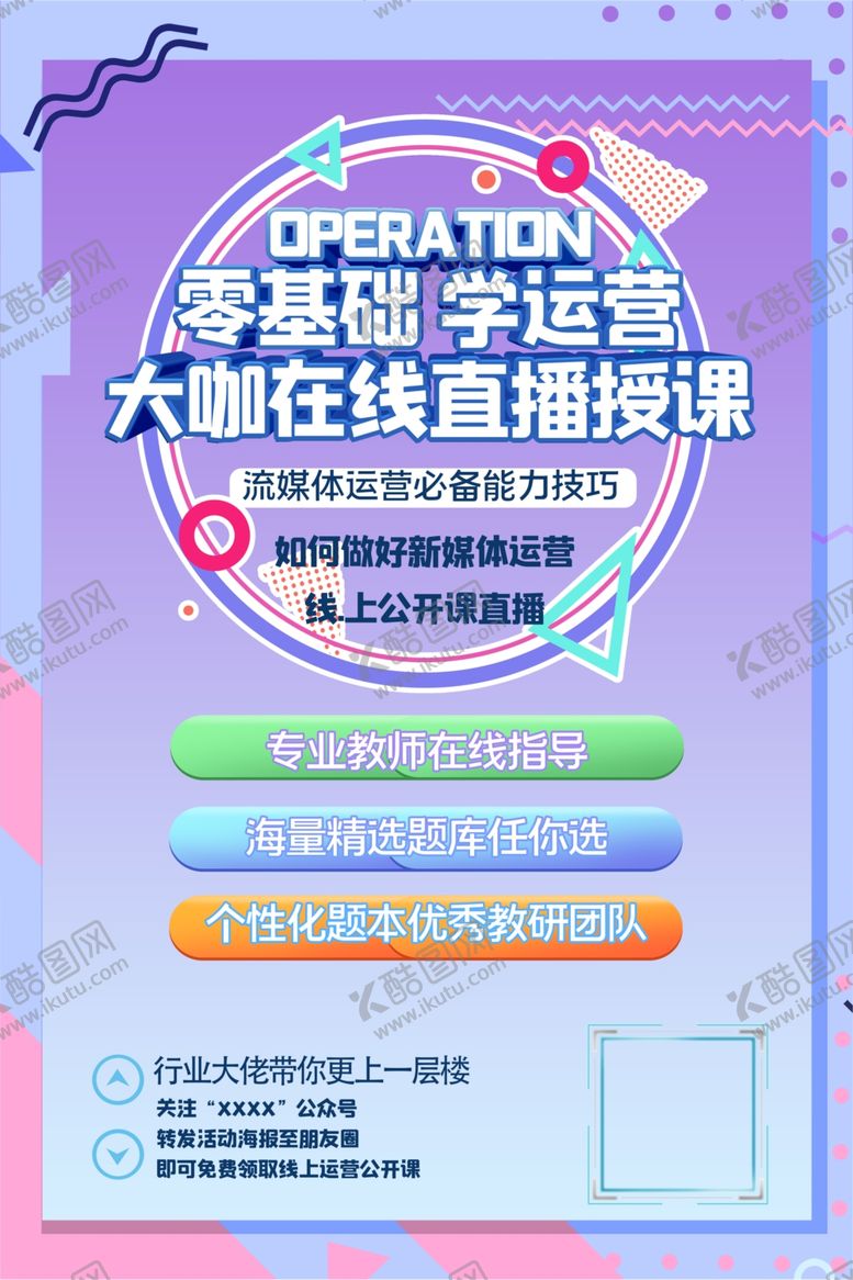 编号：98380006281748237718【酷图网】源文件下载-网课海报