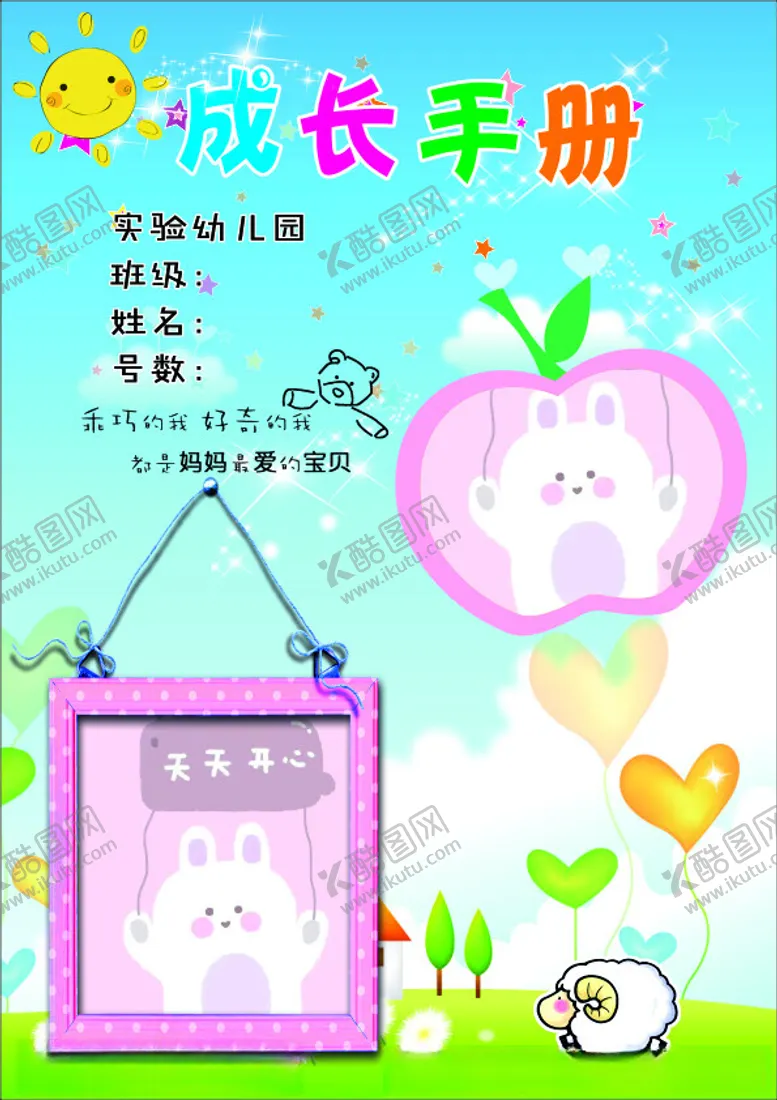 编号：53946002081359514698【酷图网】源文件下载-成长手册