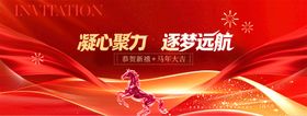 马年年会活动背景板