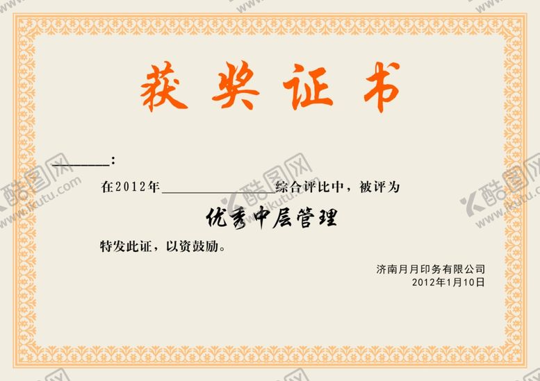 编号：63444010072226247065【酷图网】源文件下载-获奖证书