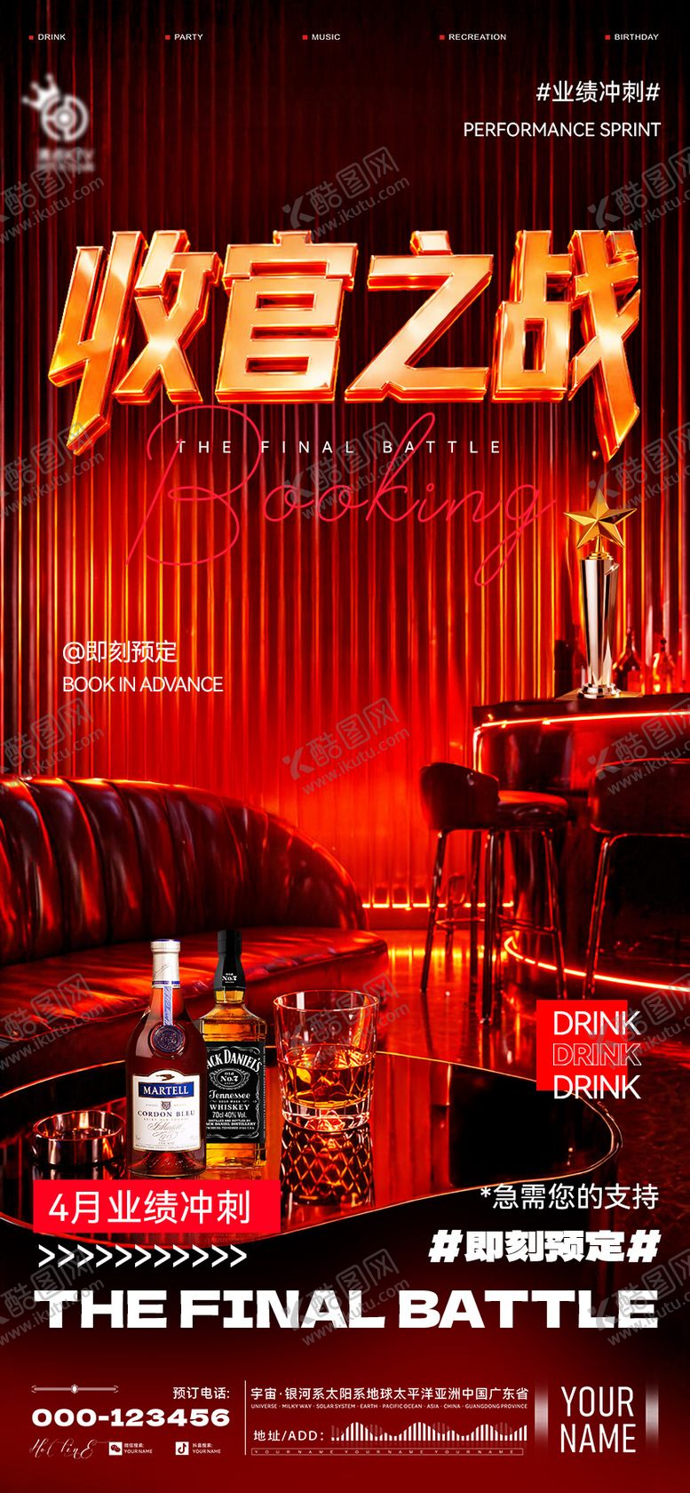 编号：57633004292340112299【酷图网】源文件下载-酒吧收官之战海报