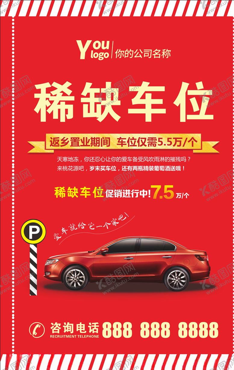 编号：66319609200035254835【酷图网】源文件下载-停车位