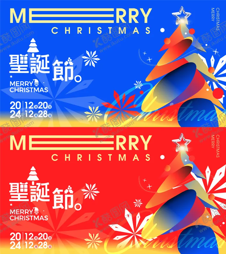 编号：42507212010136323223【酷图网】源文件下载-圣诞