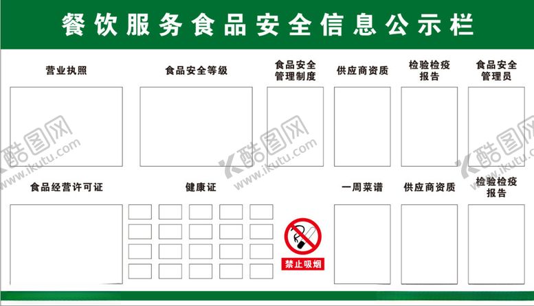 编号：96280202191447355705【酷图网】源文件下载-餐饮服务食品安全