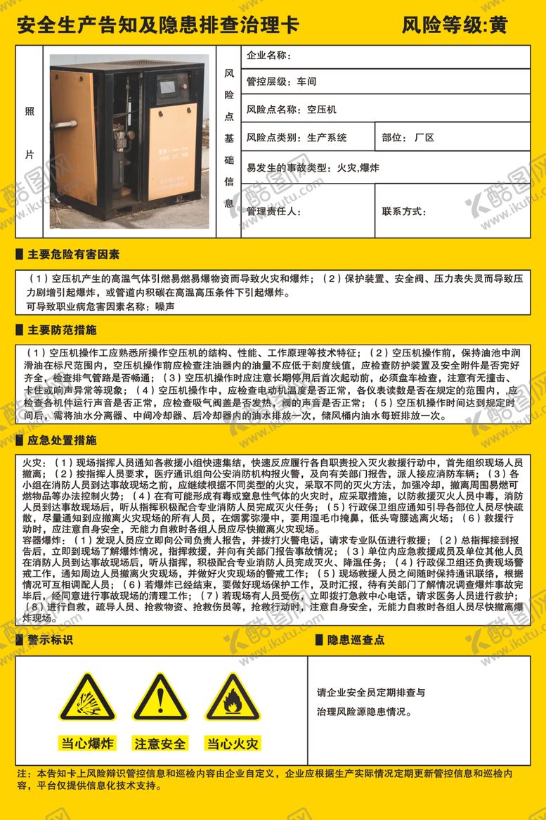 编号：56200702272235331975【酷图网】源文件下载-安全风险隐患排查治理卡空压机