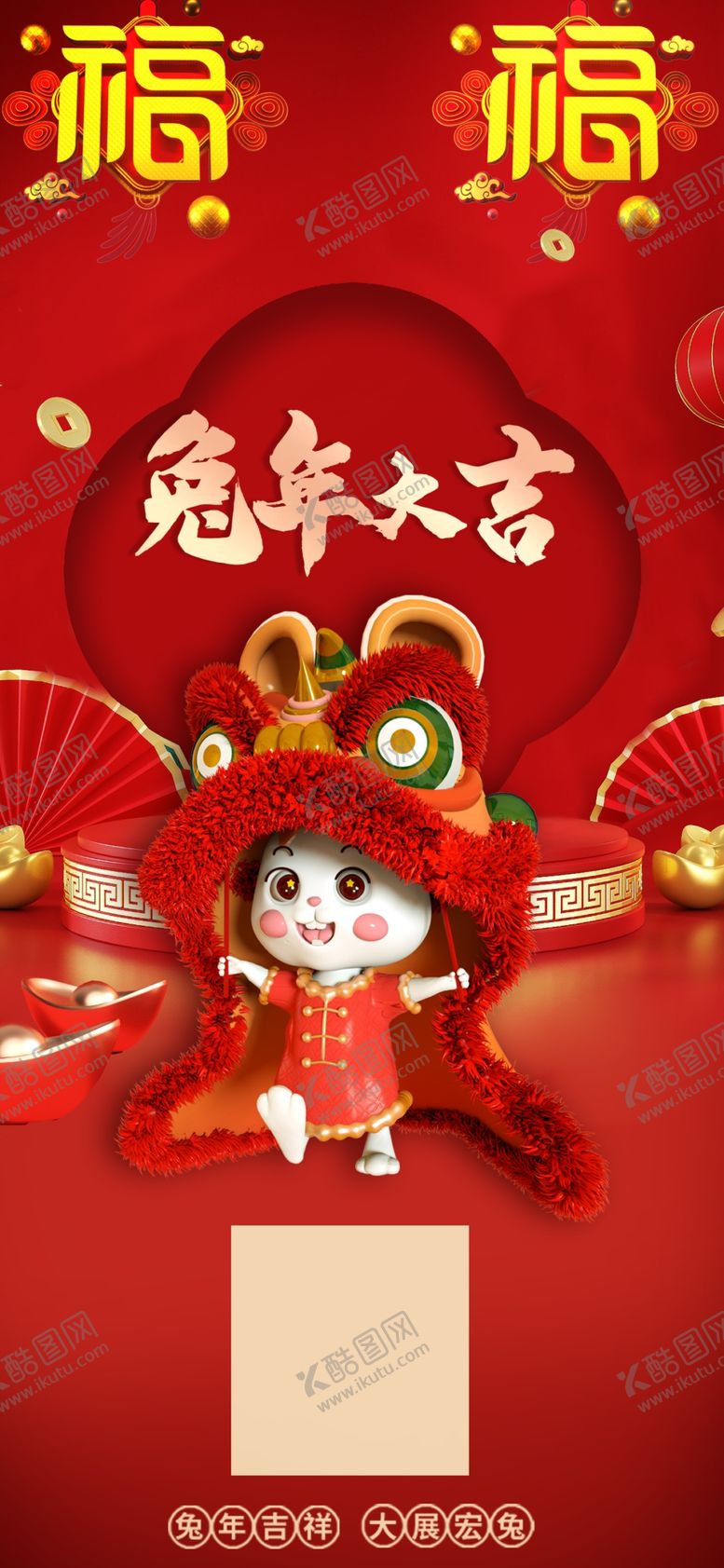 编号：72346509220620557948【酷图网】源文件下载-兔年大吉