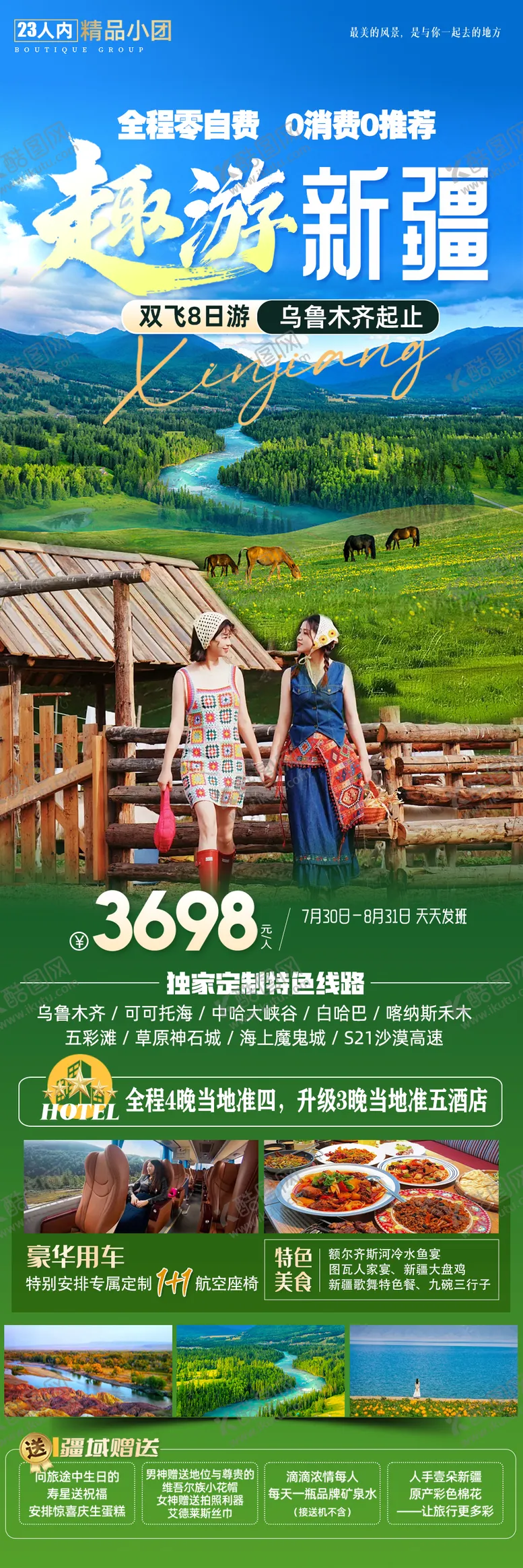 编号：91028206160002399442【酷图网】源文件下载-趣游新疆