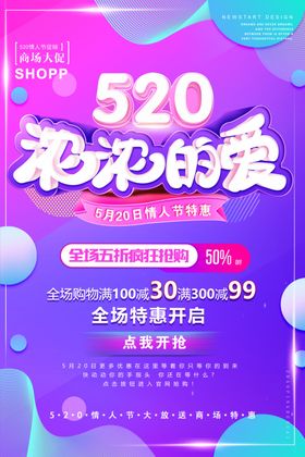 520活动