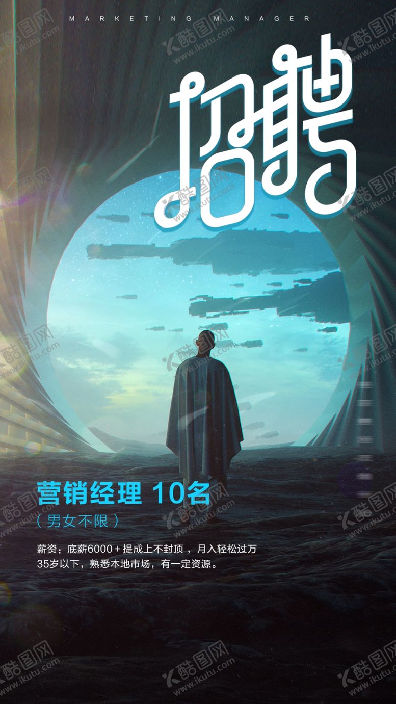 编号：45994610190845455851【酷图网】源文件下载-酒吧招聘营销经理