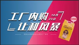 活动拼色粉色喷绘海报