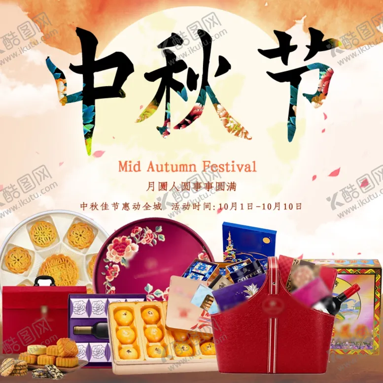 编号：15565905131951564715【酷图网】源文件下载-中秋节月饼